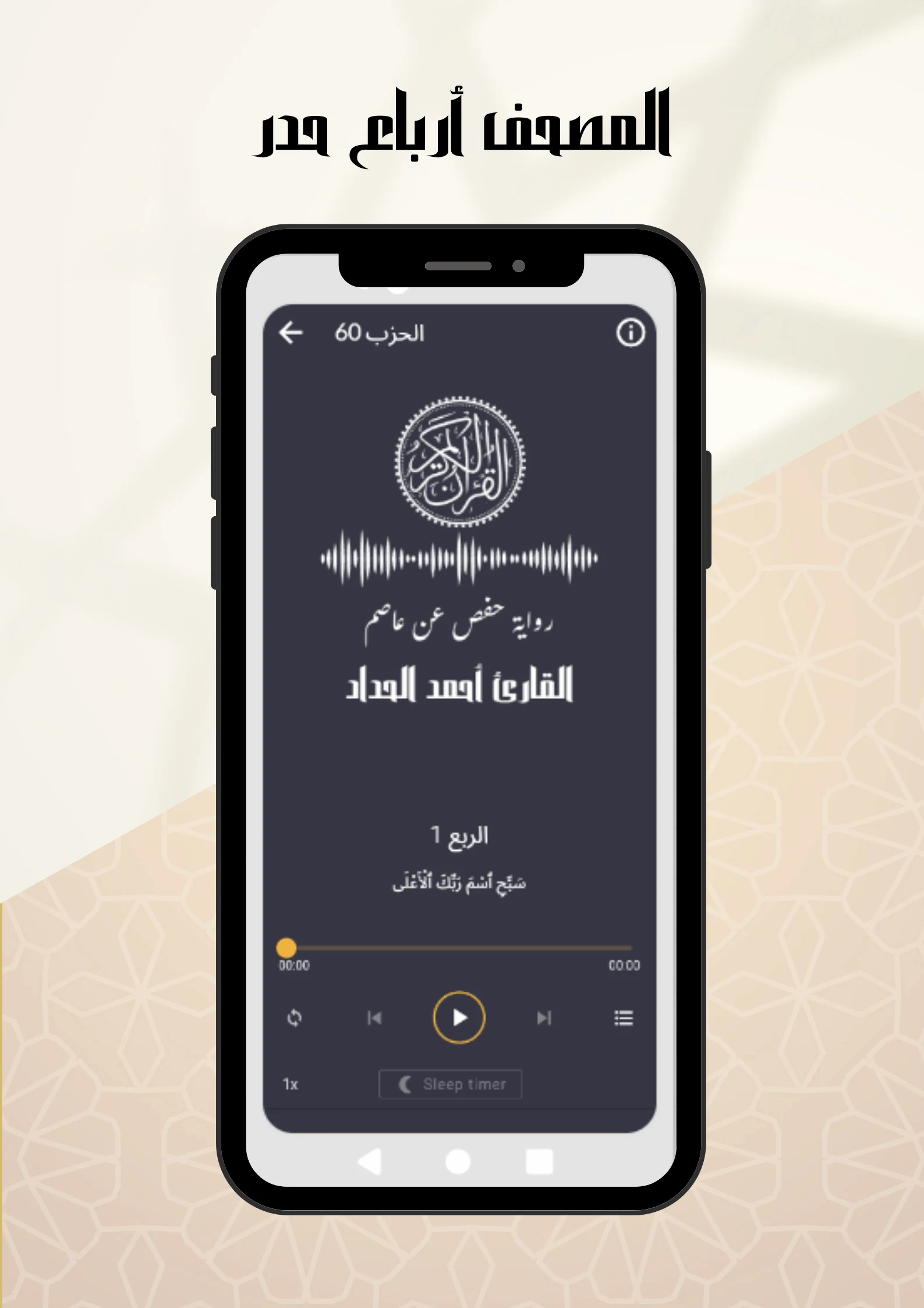 المصحف حدر حفص للحفظ والمراجعة screenshot