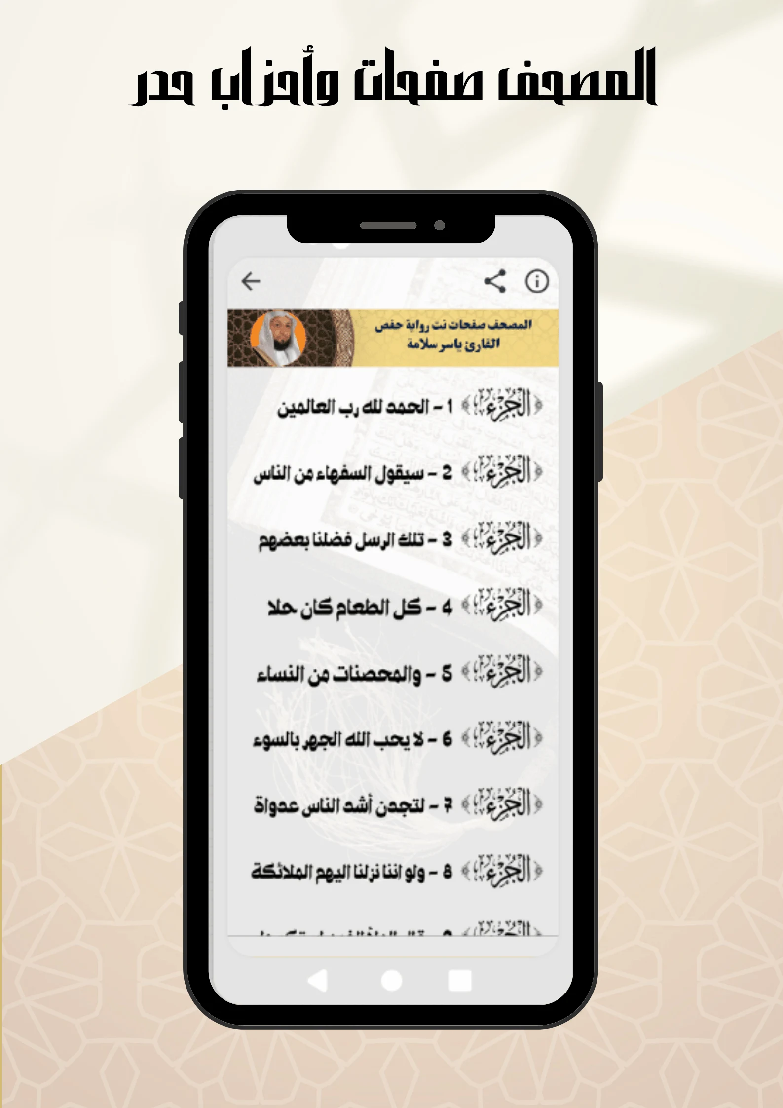 المصحف حدر حفص للحفظ والمراجعة screenshot