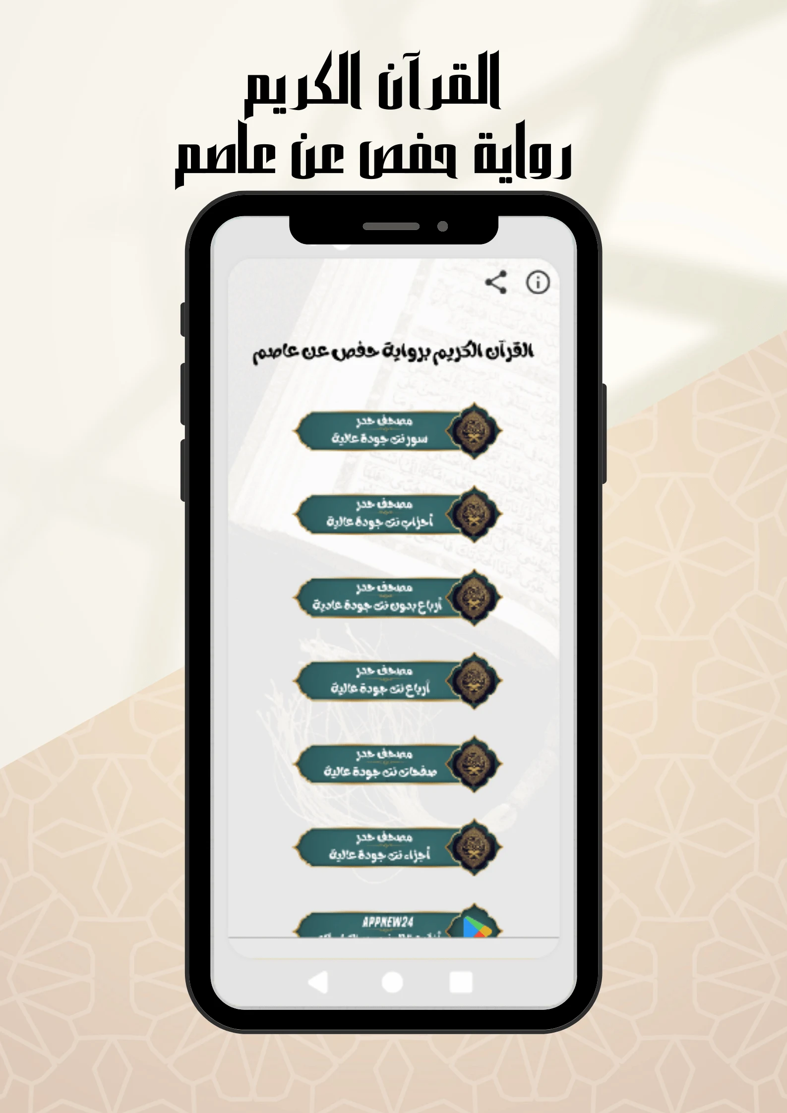 المصحف حدر حفص للحفظ والمراجعة screenshot