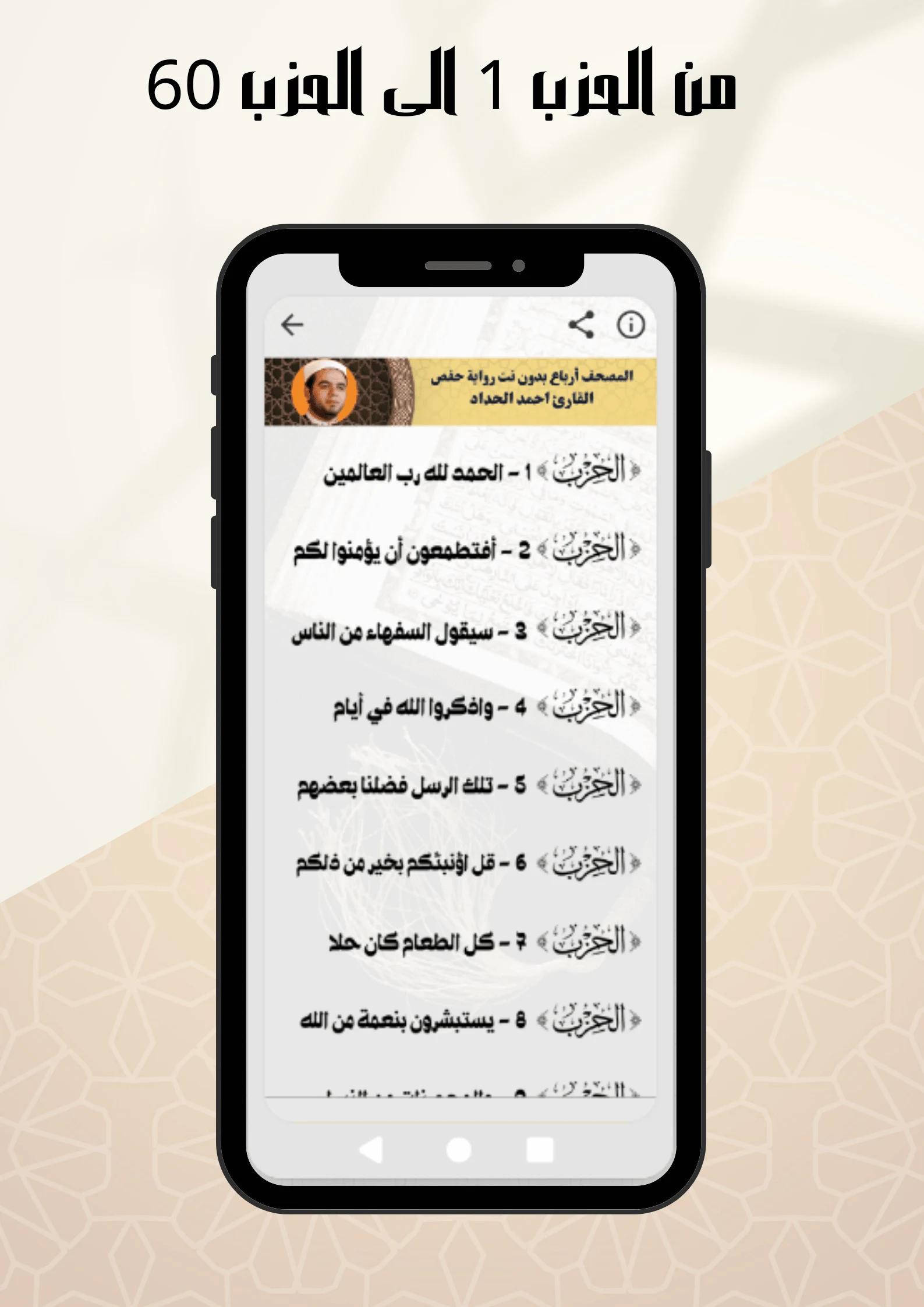 المصحف حدر حفص للحفظ والمراجعة screenshot